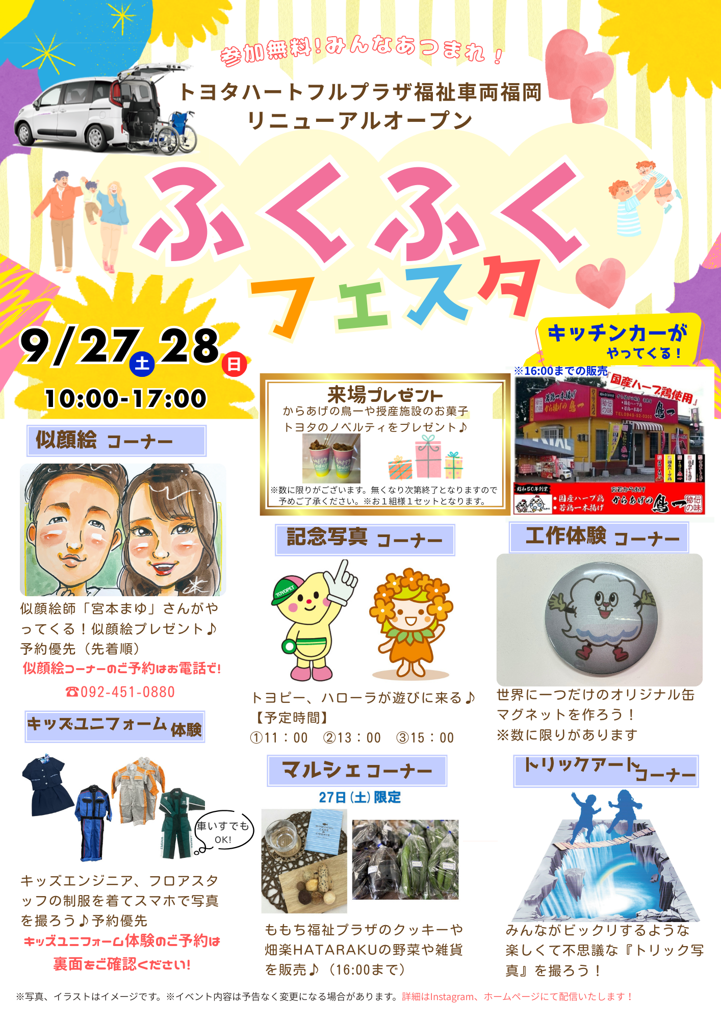 福福フェスタ