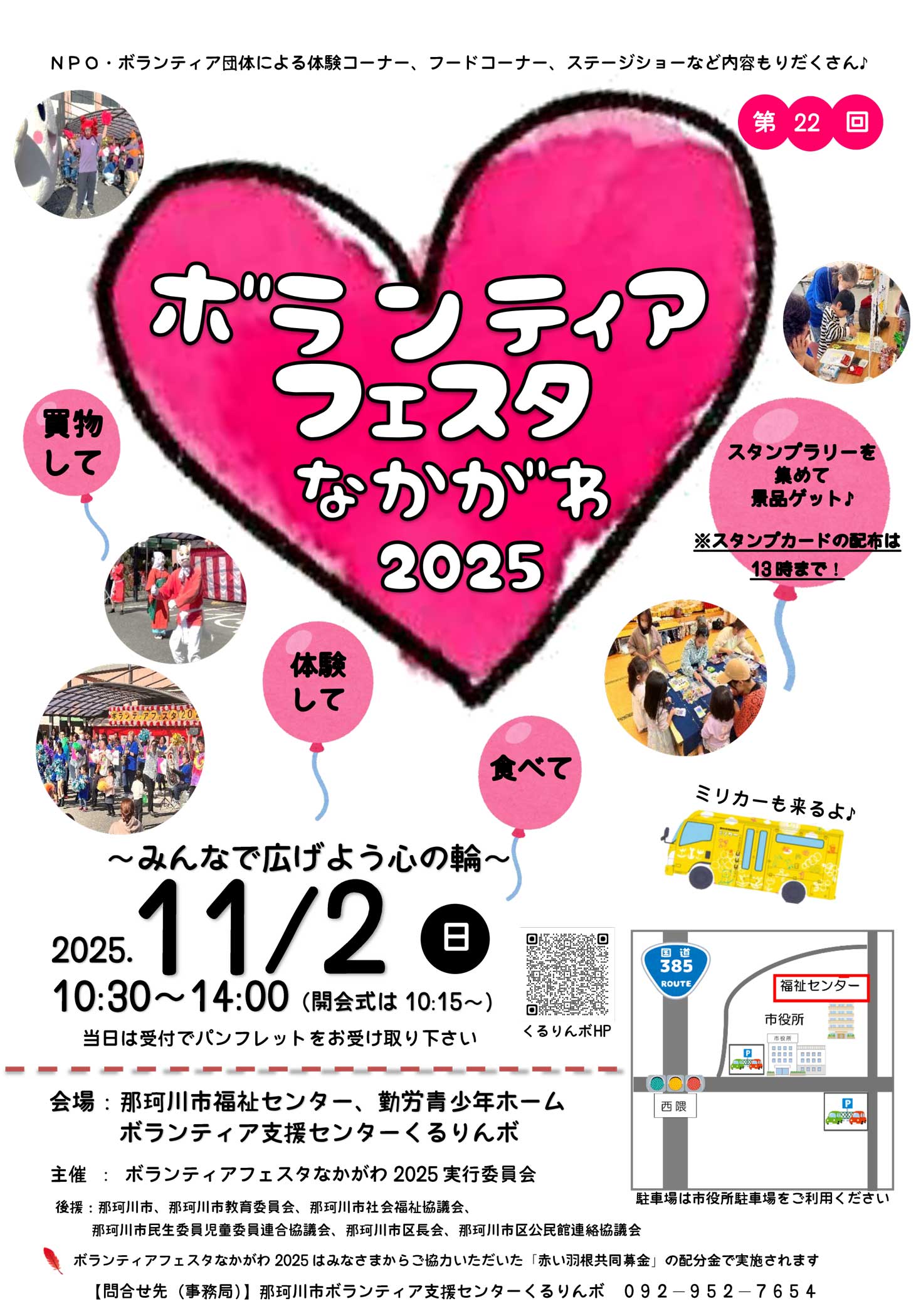 ボランティアフェスタなかがわ２０２５