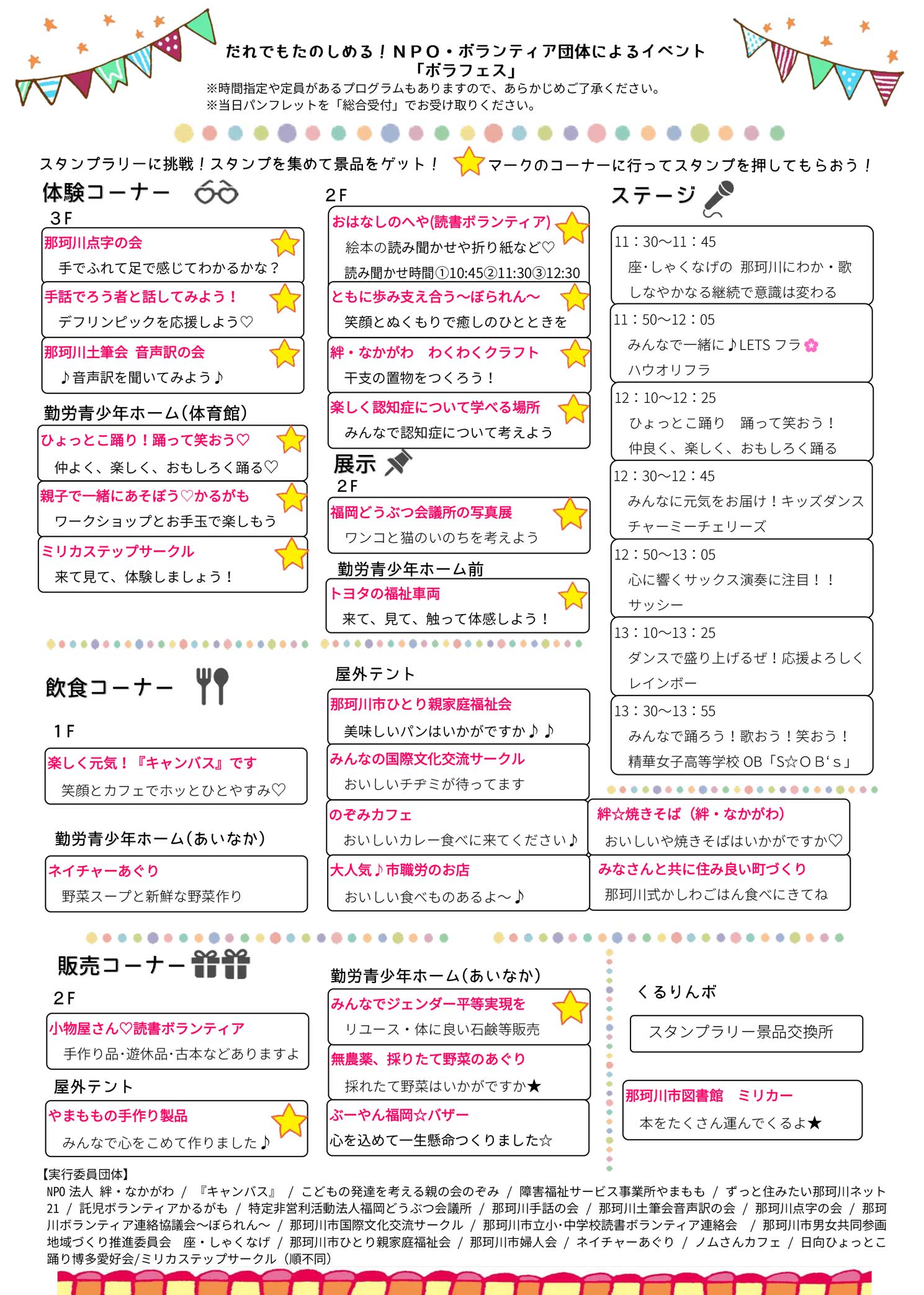 ボランティアフェスタなかがわ２０２５